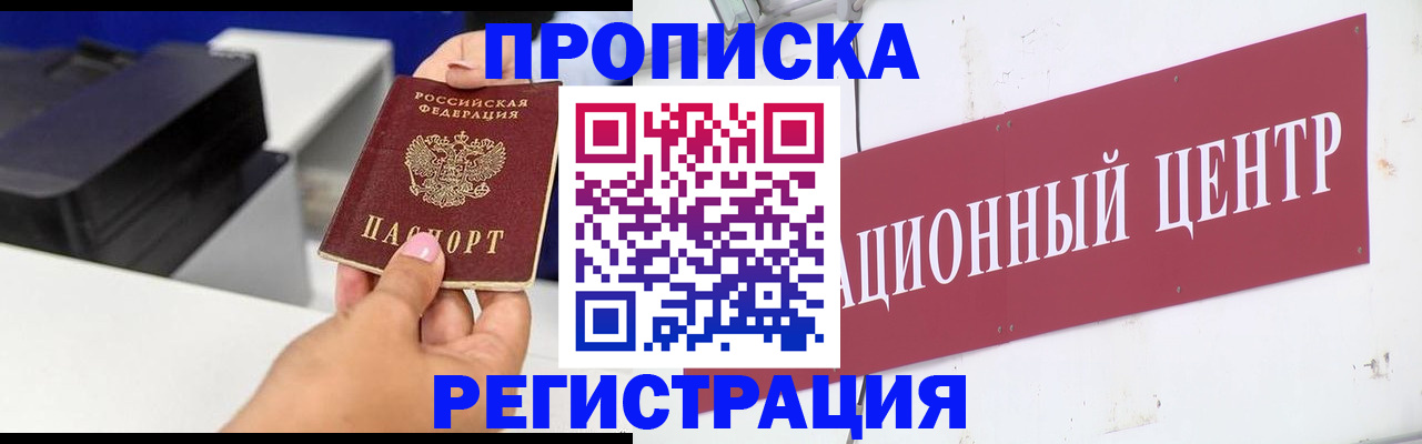 временная прописка в Вихоревке